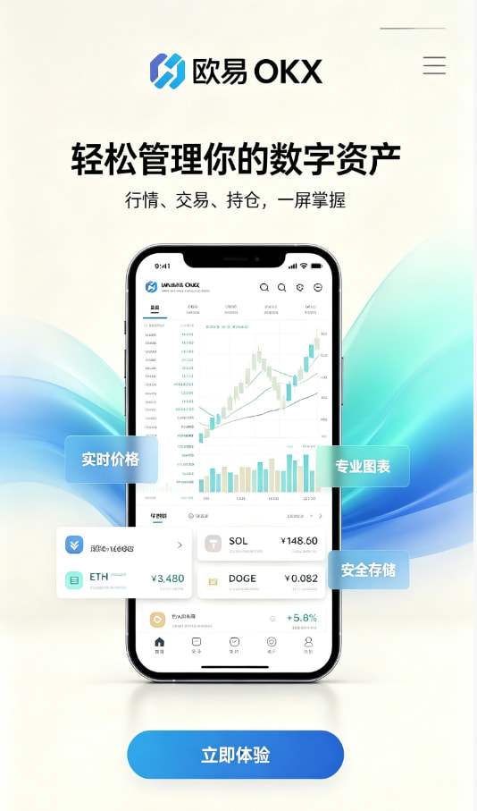 欧交易所app官网下载安全真实使用体验分享